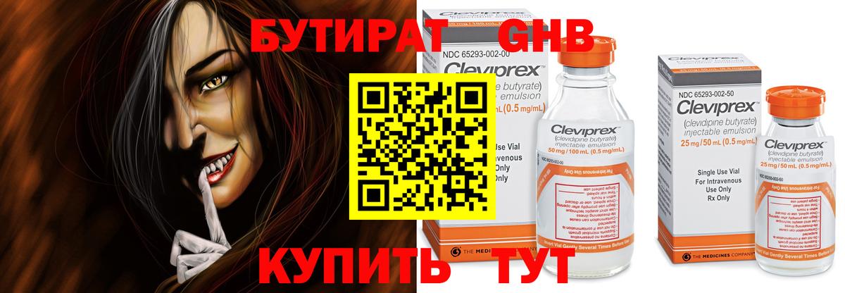 Бутират BDO 33%  Вход с VPN  Брянск 