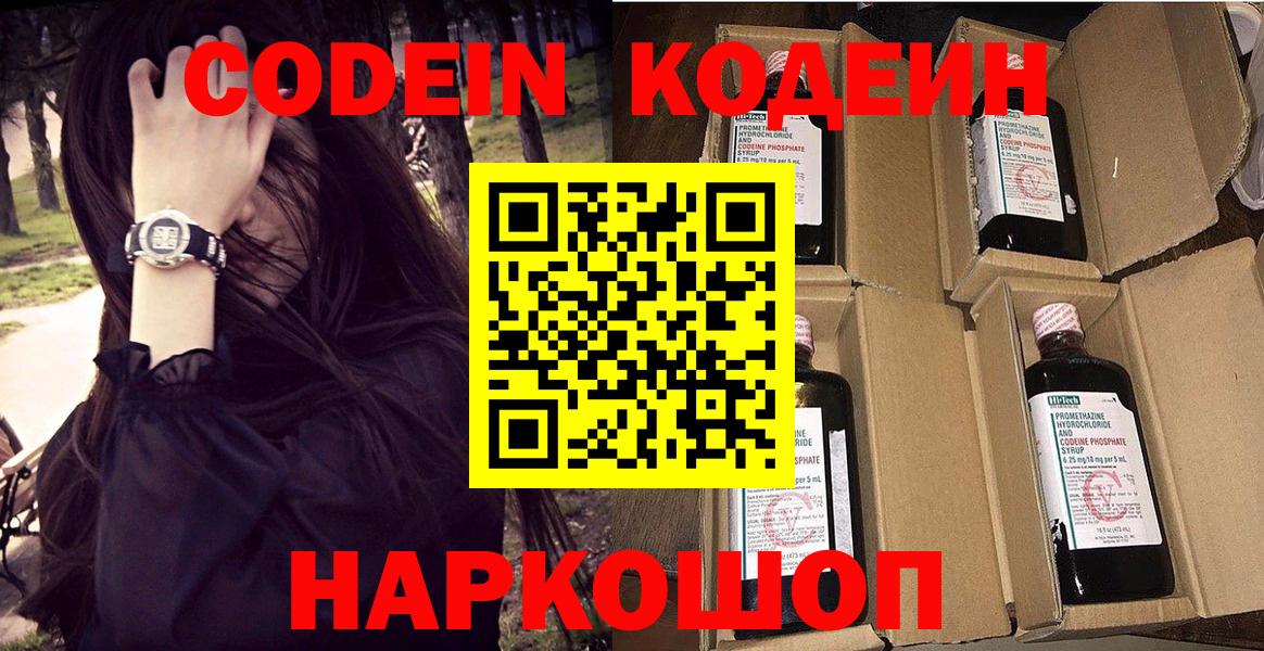 Codein Purple Drank  Кодеиновый сироп Lean напиток Lean (лин)  Брянск  Вход с VPN 