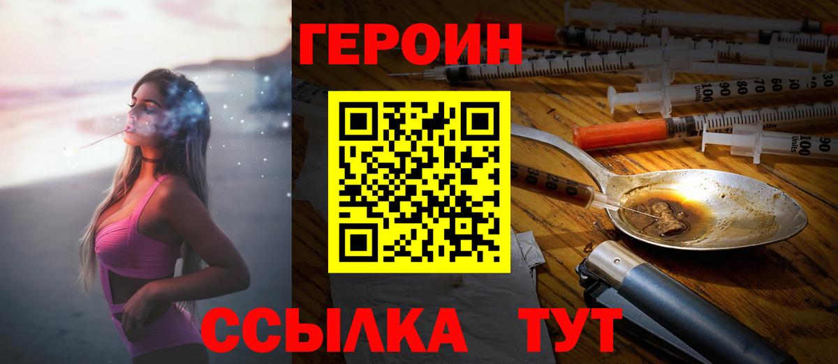 Героин VHQ Брянск