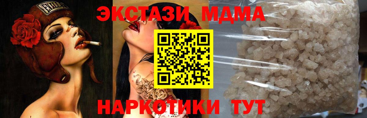 МДМА кристаллы  MDMA молли  Вход с VPN  Брянск 