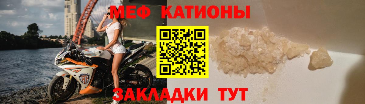 МЕФ кристаллы Брянск