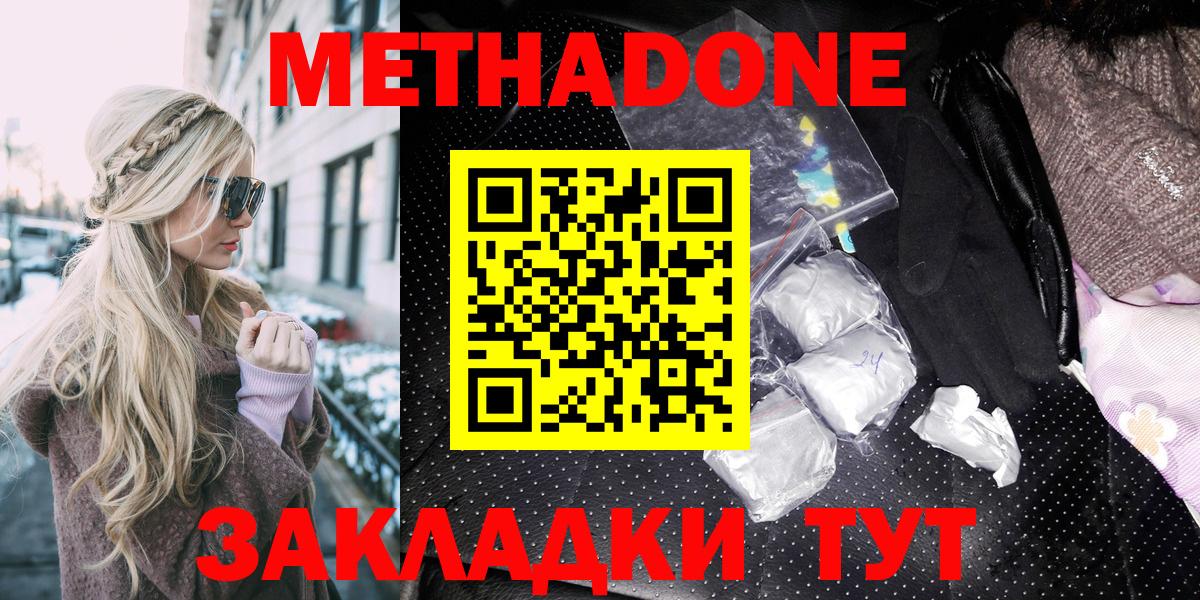 Метадон белоснежный  Вход с VPN  МЕТАДОН белоснежный  Брянск 