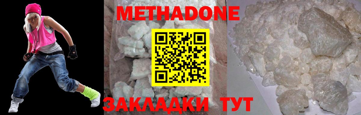 МЕТАДОН methadone Брянск